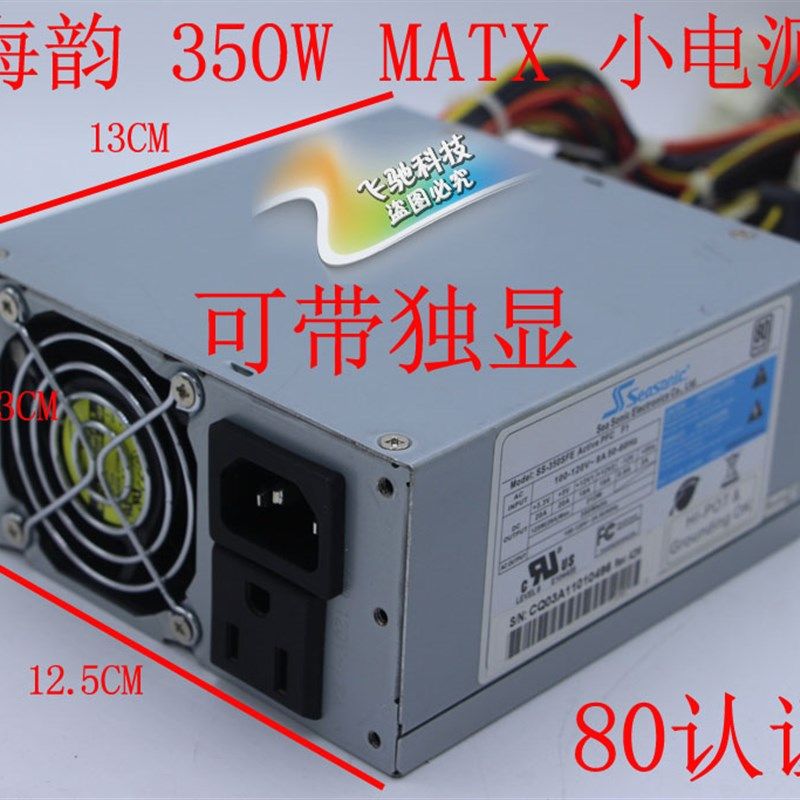 海韵 ITX迷你 SS-350SFE 额定350W 电源台式电P脑静音SFX-L独显6图片