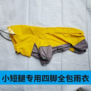 宠物狗雨衣四脚全包柯基专用雨衣C中小型犬法斗泰迪短腿狗专用雨