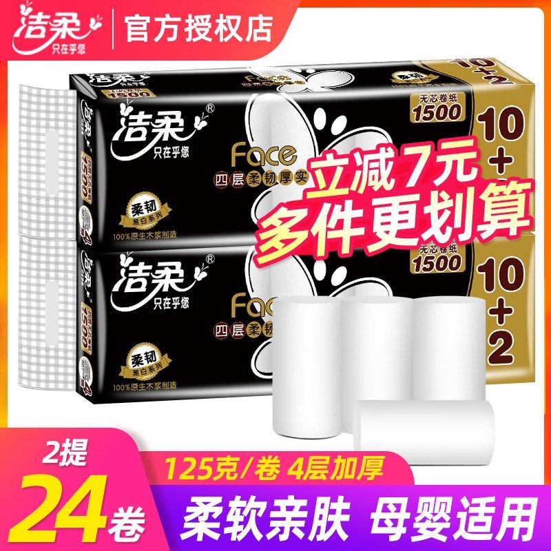 洁柔卷纸4层12卷1500g卫生纸家用无芯卷纸厕所手纸大卷纸巾实惠装,洗护清洁剂/卫生巾/纸/香薰,卷筒纸,淘宝优惠券,粉丝福利购,淘宝优惠卷