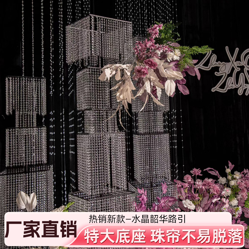 婚庆韶华路引铁艺珠帘水晶舞台摆件道具韩式婚礼架子装饰方形摆件