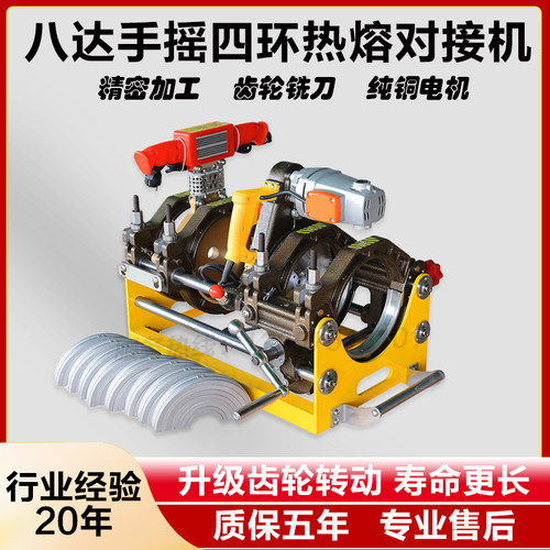 八达热熔对焊机pe管手摇四环热熔机对接机焊接机110 160 X200 250