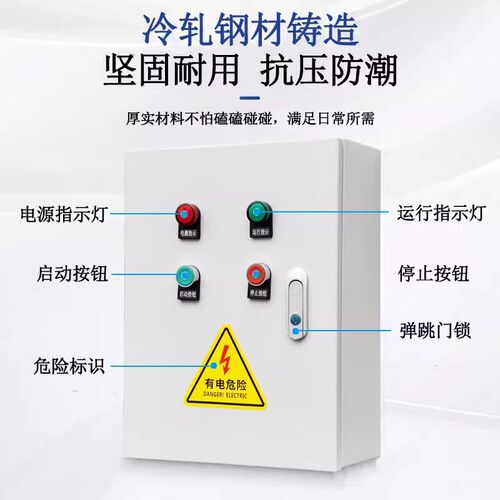 排烟风机控制柜380V电机水泵缺相保G护器过载过热保护三相电配电