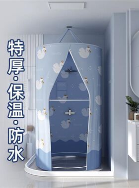 洗浴罩浴室隔断帘洗澡罩浴帐冬家用保温罩浴照加厚浴帘防水保温罩