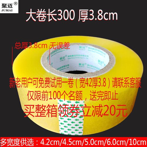 胶带透明大卷加厚整箱宽4.2/5/6/1D0公分厚3.8cm封口封箱胶布