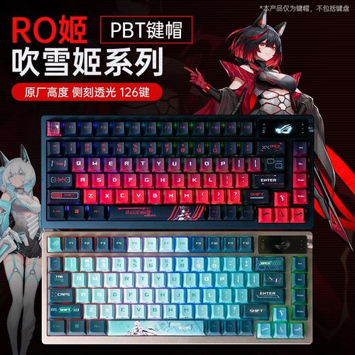 RO姬透光雪武战姬吹雪PBT键帽适配十字轴ROG游侠2NX 98/夜魔键盘