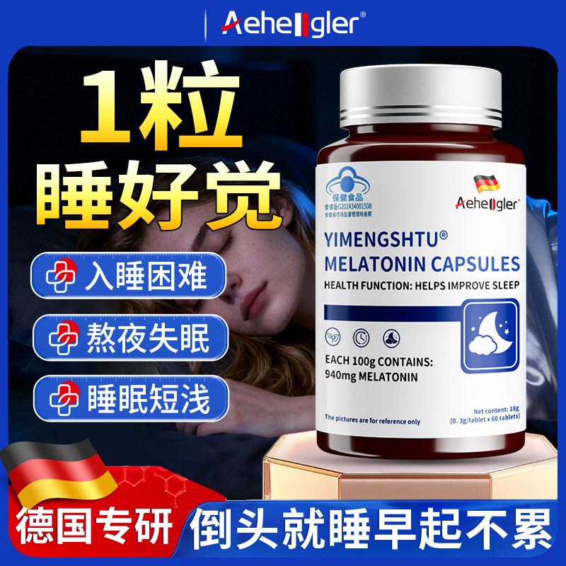 Aeheogler褪黑素胶囊调节舒缓情绪安睡成人维生素b6片中老年晚安