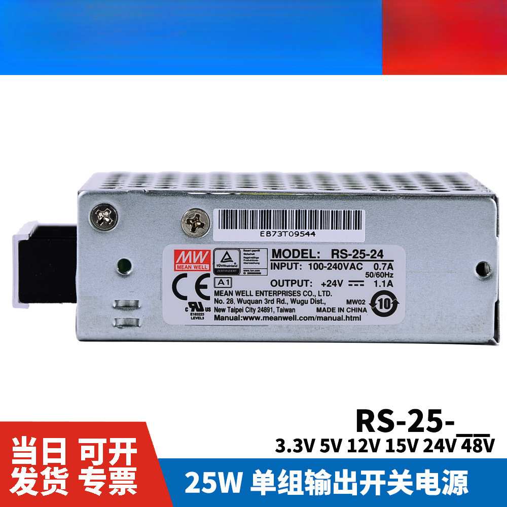 RS-25W明纬12V2A/24V1A直流开关电源3.3/5/15/48V监控NES/S