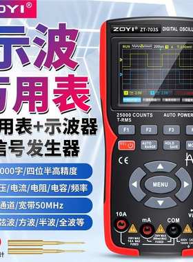 众仪示波万用表ZT-703S三合一高精度双通道50M示波器信号源