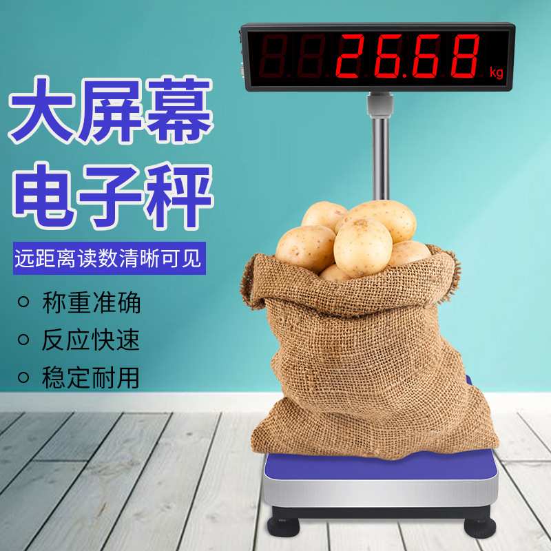 大屏幕电子秤计重台秤100kg落地秤60kg500kg工厂台秤