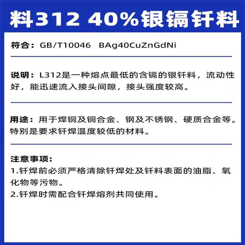 斯米克40%银镉钎焊料312L322银基焊丝BAg40CuZnSnNiHAG-40B银焊条
