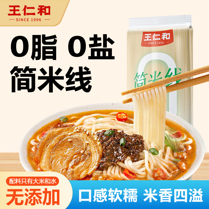 王仁和0脂简绿色米线500克
