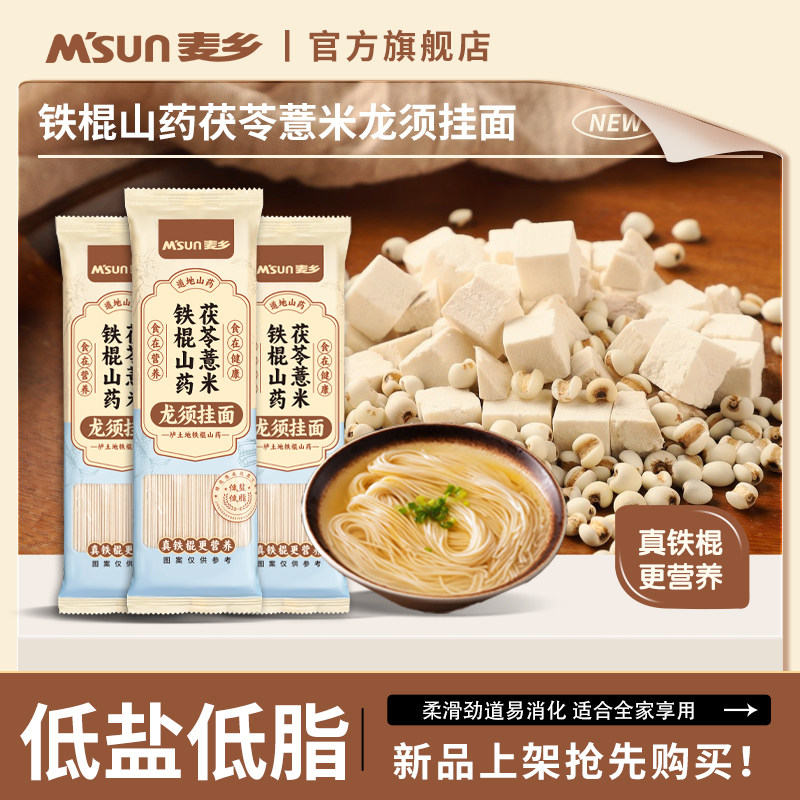 挂面正宗铁棍山药茯苓薏米龙须面淮山面条线面拌面早餐细面旗舰店