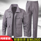 夏季 男o加厚耐磨焊工服劳保服车间工人工装 薄 纯棉工作服套装 春季