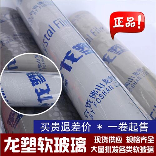 龙塑水晶板 PVCm软玻璃透明桌垫门帘防水防油环保无味加厚整卷定