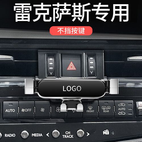 专用于雷克萨斯ES200l/RX300h/NX260/LX/LM/UX/LS车载手机支架导