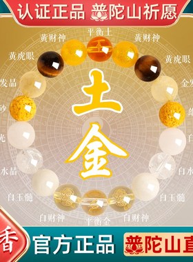 普陀山五行补缺手串女天然水晶喜用补金土好运招财黄水晶多宝手链
