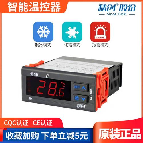 。精创温控器STgC-9100/9200/8080A+智能数显温度控制器制冷化霜