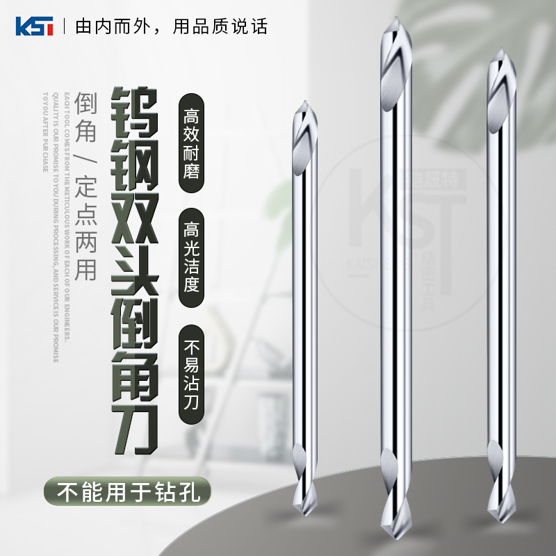 双头倒角刀加长钨钢倒角刀倒角定点两用中心钻90度3 4 6 100