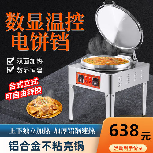 凯进商用电饼铛双面加热s酱香饼烤饼炉电热大口径煎饼千层饼烙饼