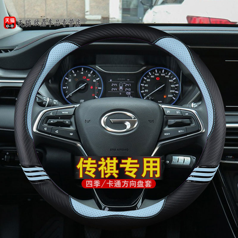 传祺gs4卡通专用方向盘套max四季透气gs3gs8影酷m8m6pro女车把套