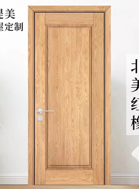 北美红橡原木实木门室内卧室房间门实木I复合烤漆套装门红橡原木