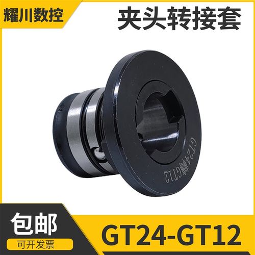 GT24转GTg12攻丝夹头转换套TC820过载保护夹头转接套30 31转19
