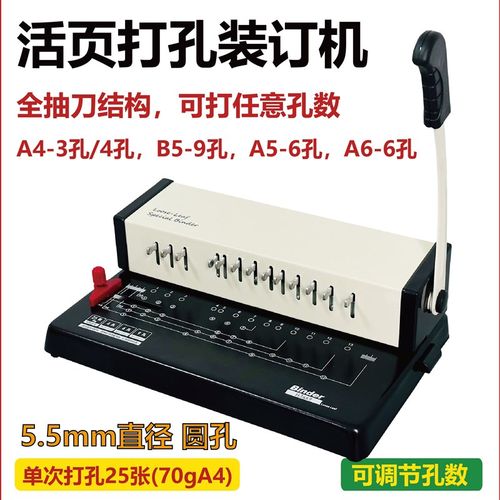 A4 4孔,B5 9孔,A5 6孔,A6 6孔,A4O 3孔 活页打孔装订机