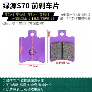 Pro前后刹车皮 绿源电动车D S70 铜U基高性能防滑静 S70碟刹片