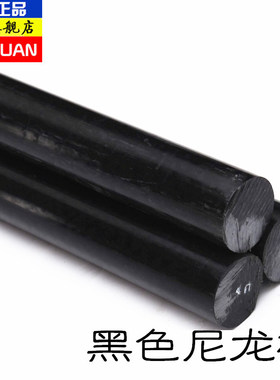 黑色尼龙棒 塑料棒材 PA6黑尼龙棒料 耐磨棒 圆棒 韧棒材 5-300
