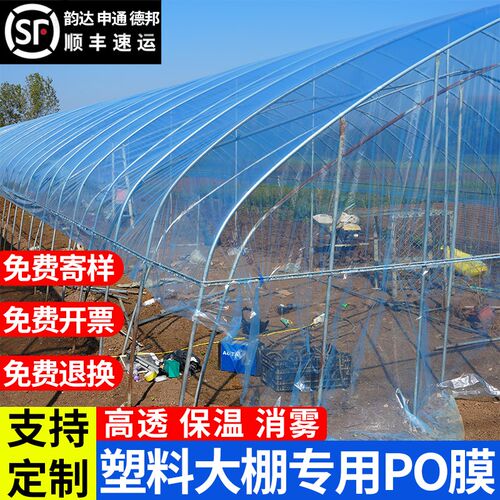 塑料大棚膜加厚高透光消雾po膜农用蔬菜种植塑料膜保温抗寒塑料纸