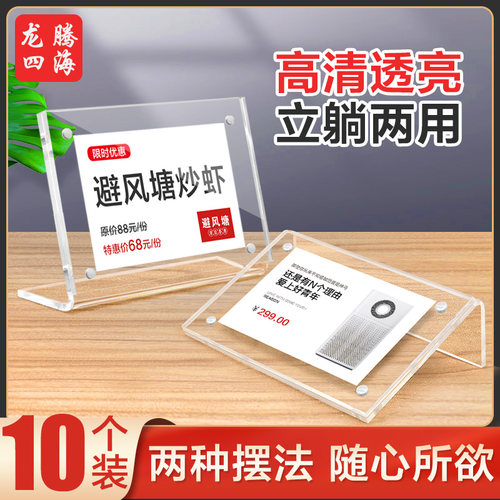 10个透明L台e卡架强磁台签L型台牌亚克力桌牌席位牌价目价格牌标