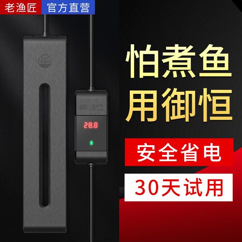 老渔匠鱼缸加热棒自动恒温加热器水族箱变频省电T养鱼用小型加温