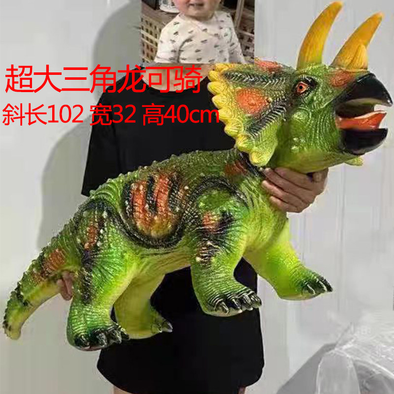 特大号软胶恐龙儿童可坐骑仿真三角龙霸王龙男孩玩具3岁4动物模型