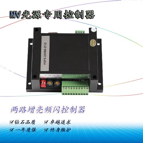 两路视觉光源增亮频闪控制器高速飞拍模块串口Nrs232控制亮度可调