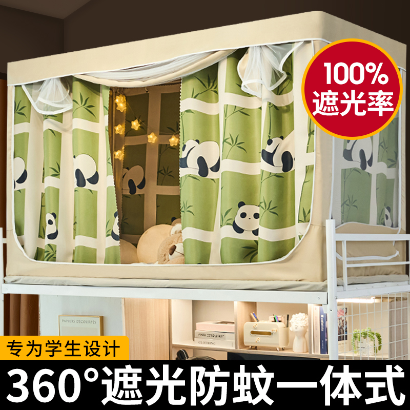 上铺专用学生宿舍强遮光床帘蚊帐一体式寝室上下铺全包封闭遮挡帘