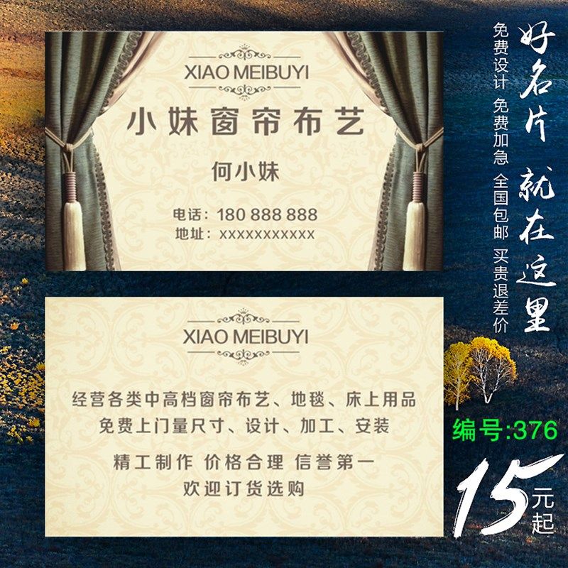 窗帘桌布软装壁布地毯床品t名片制作订做免费设计卡片定制pvc印刷