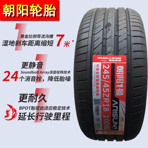 朝阳1号 一号轮胎21i5/225/235/245/255/275/40/50/45/55r17 18 1