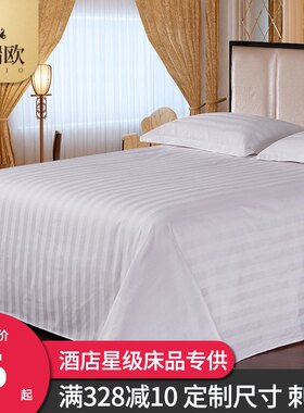酒店床单单件纯色全棉学生宿舍单双人床单白色1.5米/1.8/X2.0m床