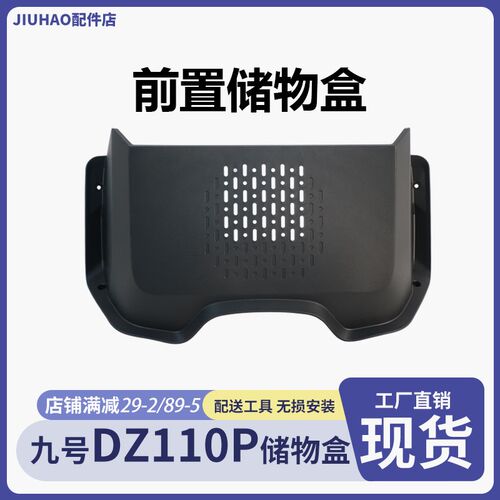 适配九号电动车Dz110P前置储物盒中置储物箱加U大大容量改装配件