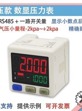 微压小量程数显气压表开关传感正负2kpa风压仪表器高精度1pa帕