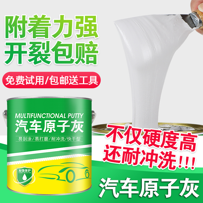 原子灰汽车腻子粉汽车小补土快干固化剂金属腻子膏补土钣金灰大桶