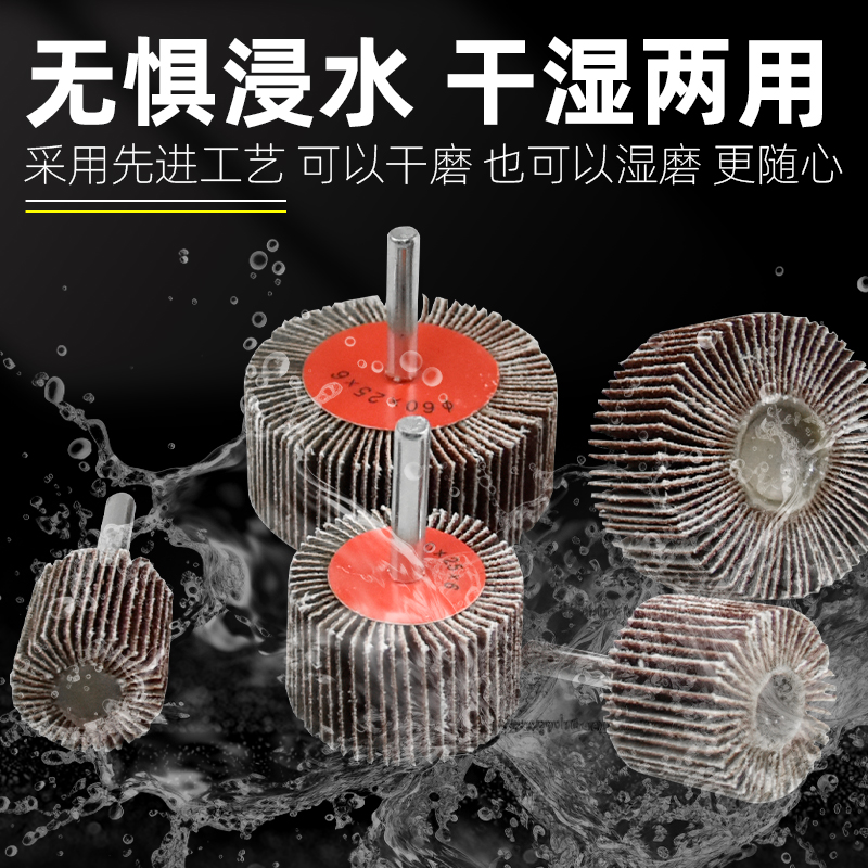 带柄叶轮抛光磨头金属不锈钢打磨轮木头电钻砂布轮百叶轮小磨头