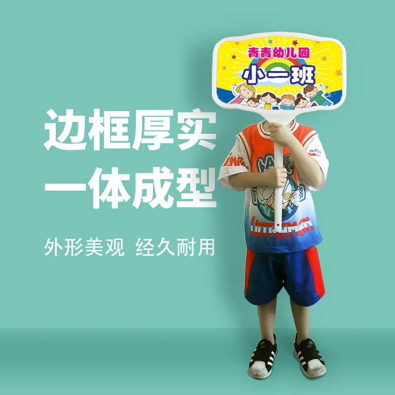 双面手举牌定制接机牌托管班接送手举牌学校运动会班牌团队指示牌