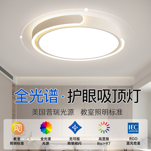 卧室灯LED吸顶灯现代简约客厅餐厅房间书房阳台新款圆形护眼灯具