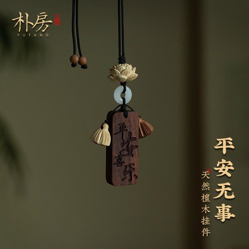 紫檀木定制刻字无事牌汽车挂件黄杨木莲花莲蓬车载装饰品中式古风,汽车用品/电子/清洗/改装,车挂,淘宝优惠券,粉丝福利购,淘宝优惠卷