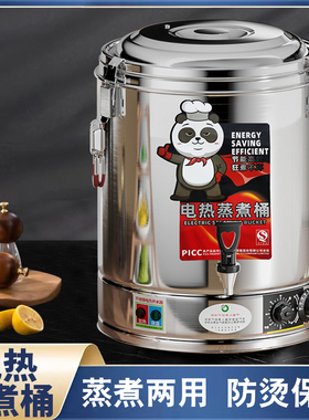 商用电热蒸煮桶3l04不锈钢汤桶烧水桶加热保温桶一体大容量开水桶