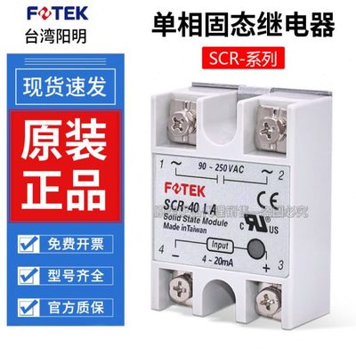 台湾阳明单相固态继电器SCR-25LA模拟量SSR-40VA模组75LA-H调流10