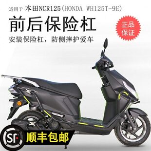 适用五本NCR125保险杠前后防摔包围护杠防撞护壳碳钢保护改装配件