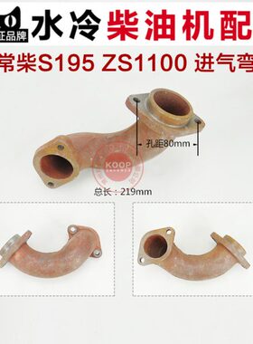 单缸水冷柴油机配件 S195 ZS1100 1105 12 16马力 进气 排气弯管