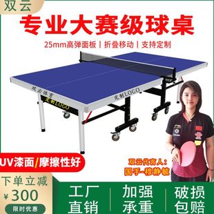 双云乒乓球桌子室内折叠家用标准专业比赛乒乓球台可移动兵兵球桌